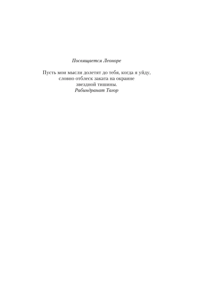 Полуночная роза